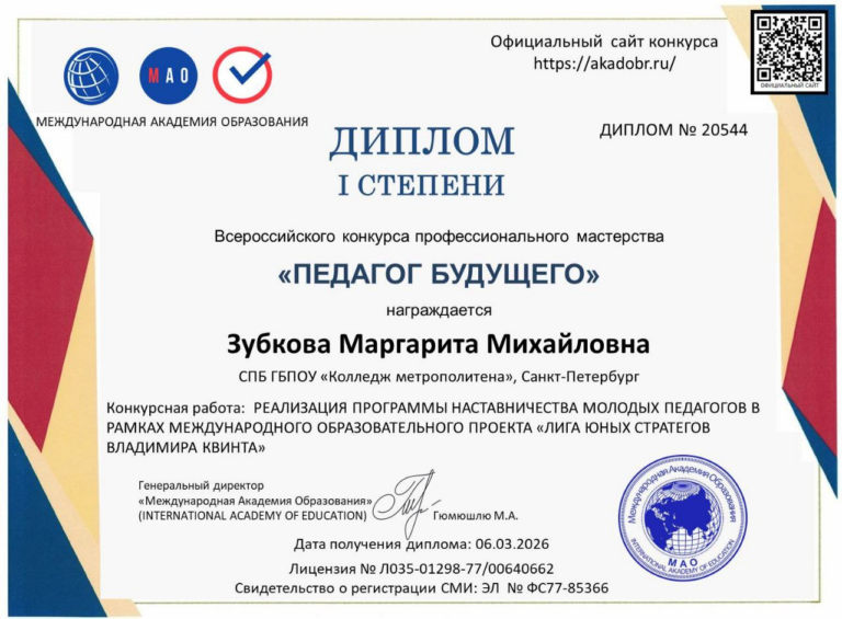 ПЕДАГОГИ НАШЕГО КОЛЛЕДЖА СТАЛИ ЛУЧШИМИ НА ВСЕРОССИЙСКОМ КОНКУРСЕ «ОБРАЗОВАТЕЛЬНЫЕ ИННОВАЦИИ» И «ПЕДАГОГ БУДУЩЕГО»