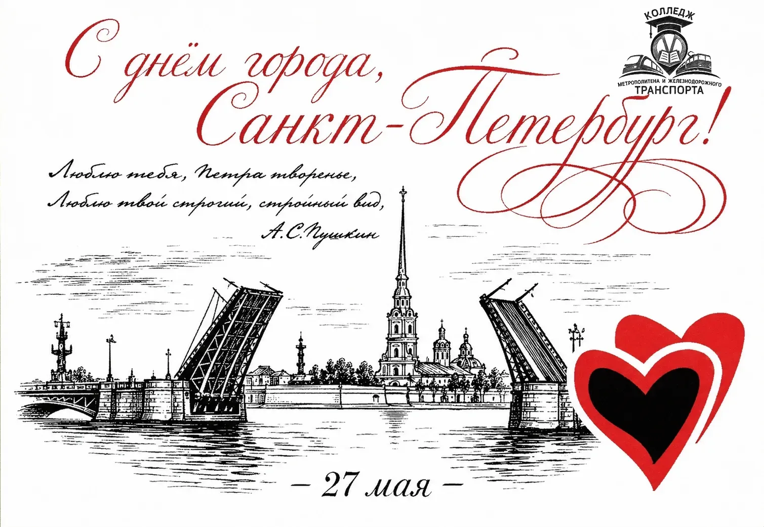 С днём города!