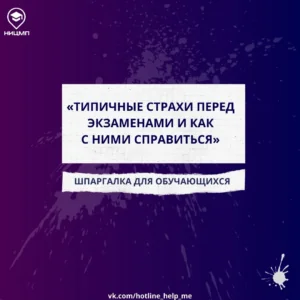 «Спокойствие на старте: преодоление предэкзаменационной тревожности»