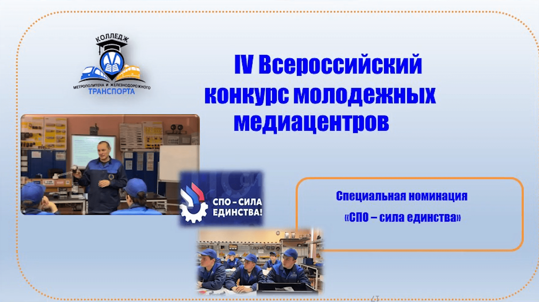 Мы участвуем во Всероссийском конкурсе молодежных медиацентров СПО 2026!