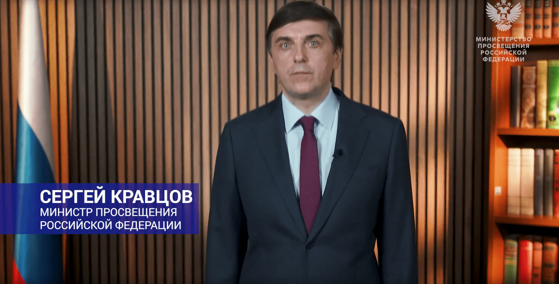 Поздравление министра просвещения России Сергея Кравцова с завершением учебного года