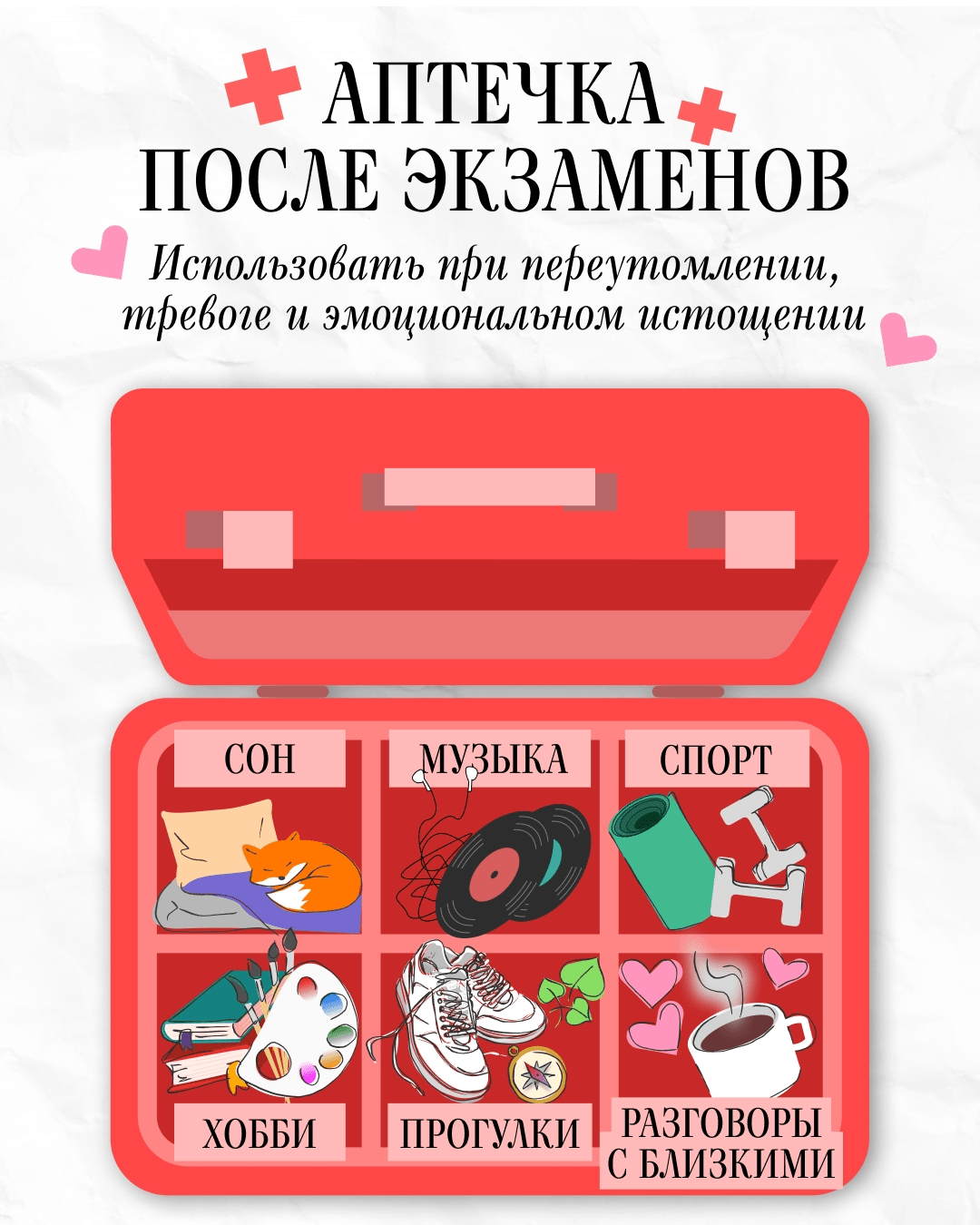 Мечтали выдохнуть после экзаменов, а вместо облегчения чувствуете тревогу? Вы не одни.