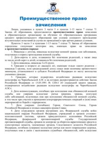 Право-и-льготы-при-зачислении.pdf