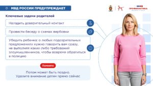 Что_делать_родителям.pdf