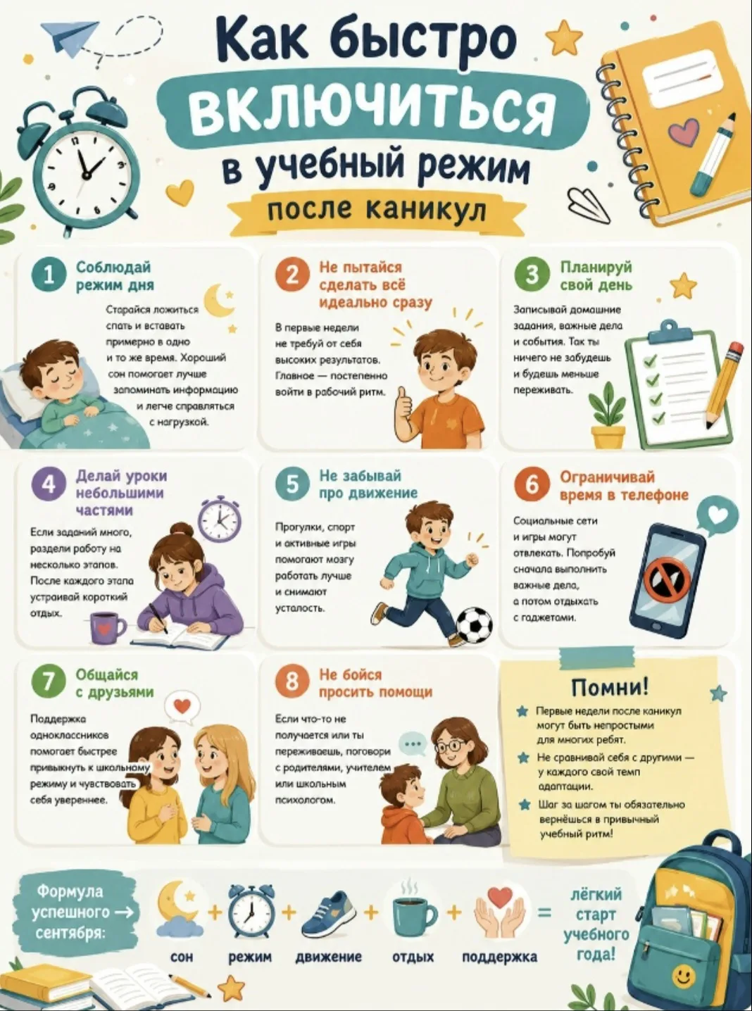 ПАМЯТКА ДЛЯ СТУДЕНТОВ