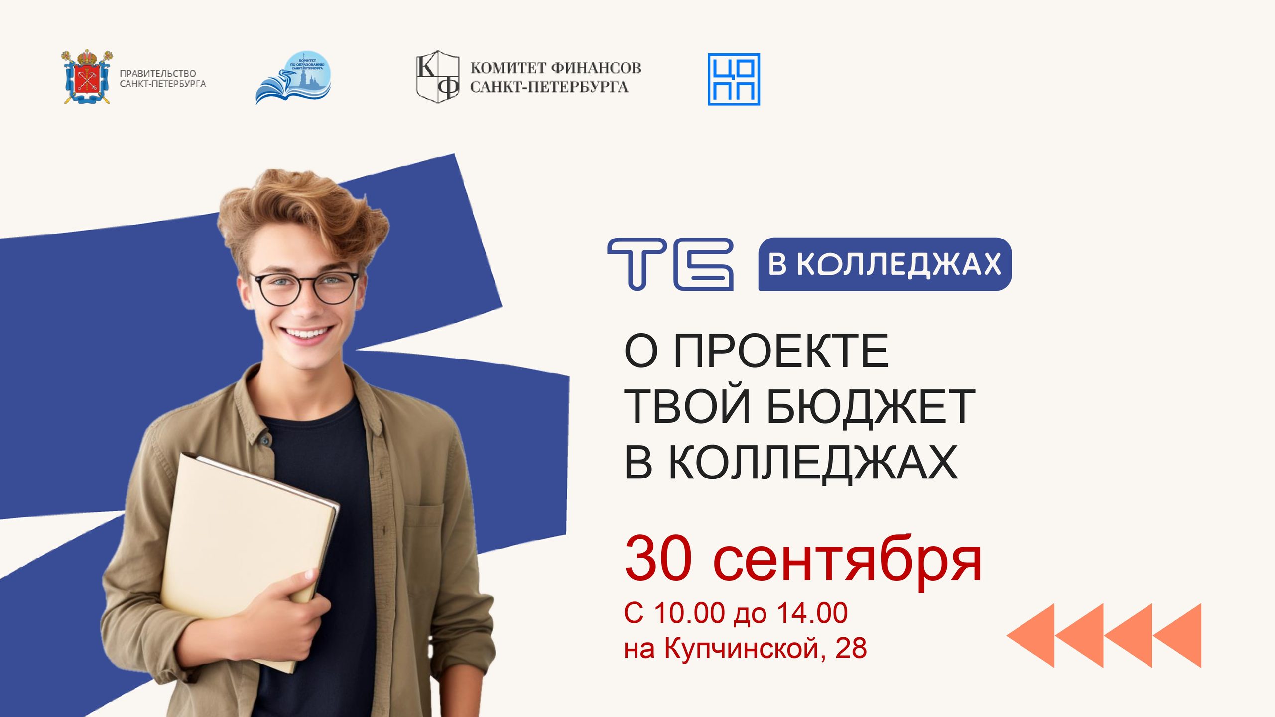 Форсайт-сессия «Твой Бюджет в колледжах»